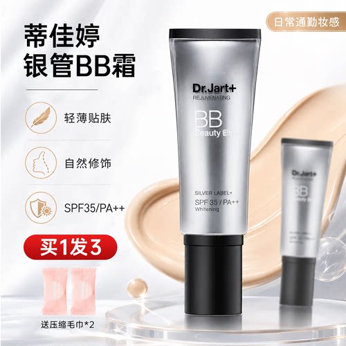 蒂佳婷银管bb霜遮瑕隔离粉底液