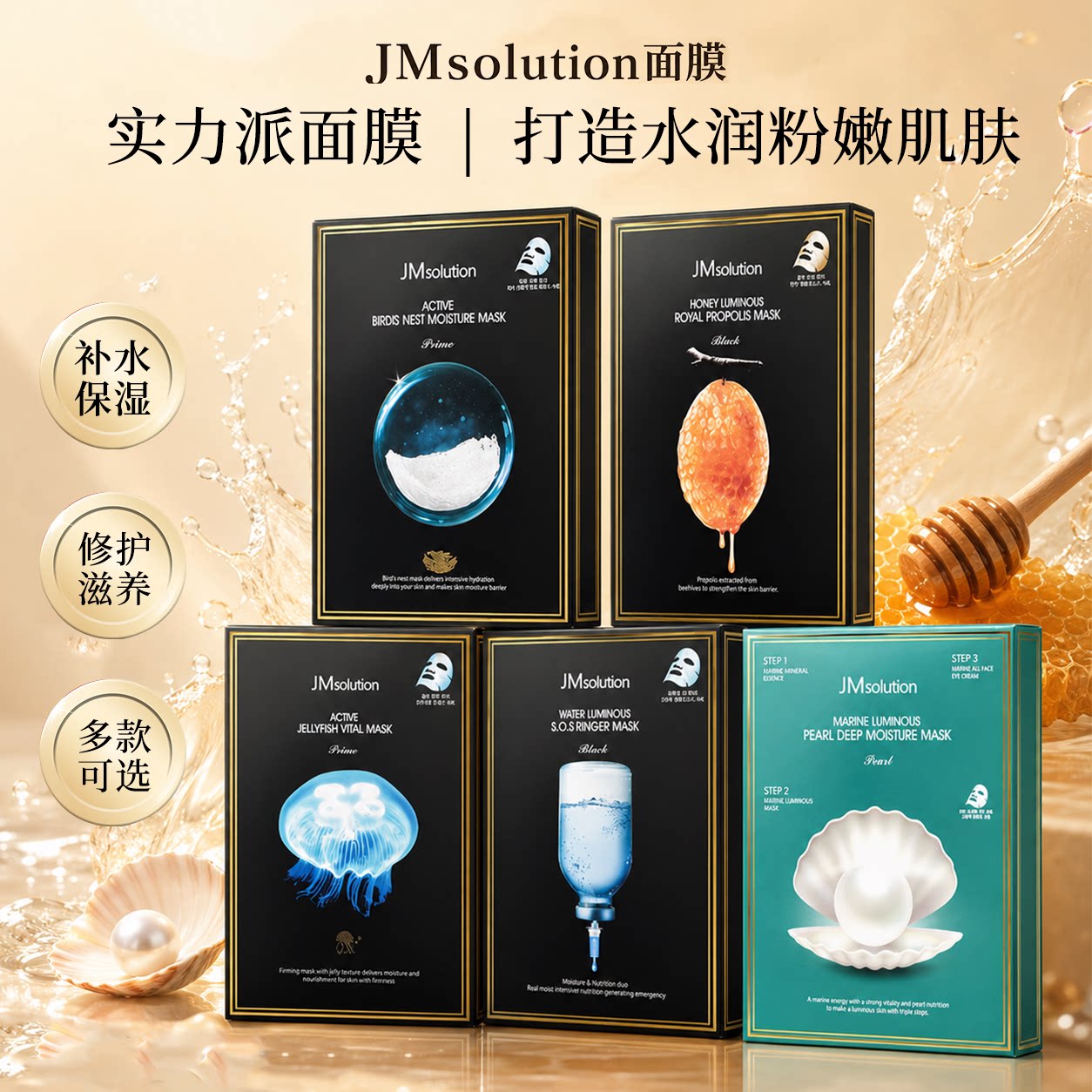 韩国JM面膜补水保湿舒缓修护水母蜂蜜熬夜急救正品男女JMsolution