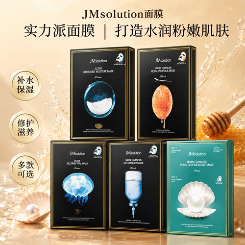 jm面膜补水保湿急救蜂蜜
