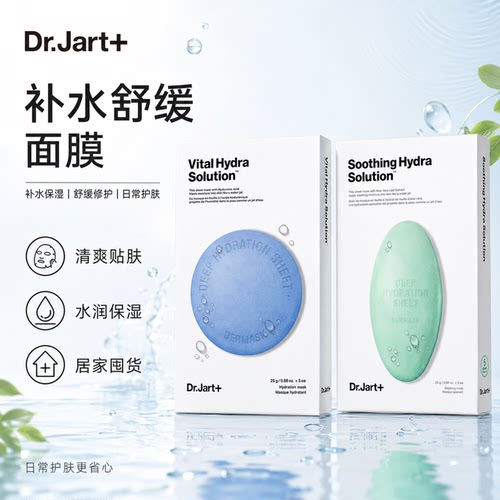 韩国蒂佳婷药丸面膜蓝色补水保湿