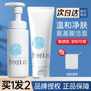 freeplus芙丽芳丝洗面奶女氨基酸泡沫温和清洁毛孔控油保湿洁面乳