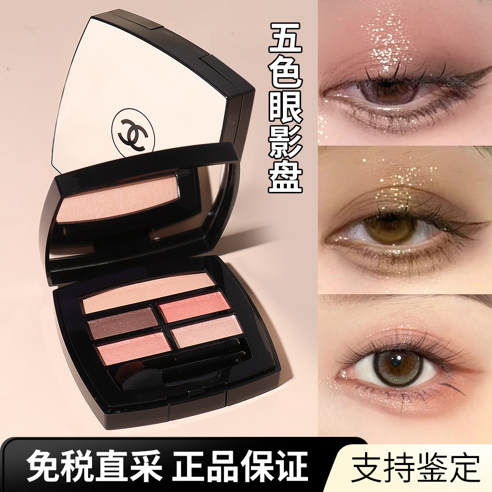 chanel香奈儿眼影五色四色眼影盘warn tender deep cool 308 352