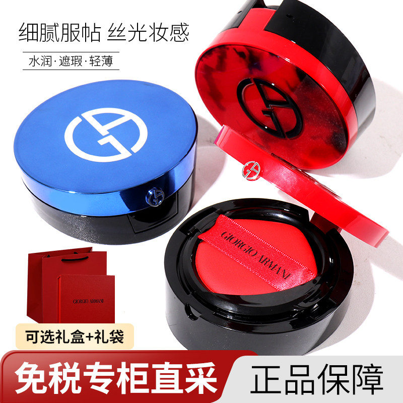 阿玛尼红气垫bb霜蓝替换芯水光感粉底液遮瑕保湿持久不脱妆正品女