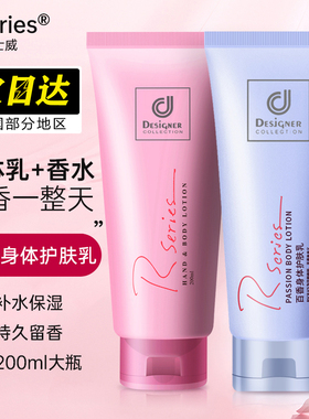 香港科士威浪漫身体乳保湿滋润补水不油腻全身持久留香女士润肤乳
