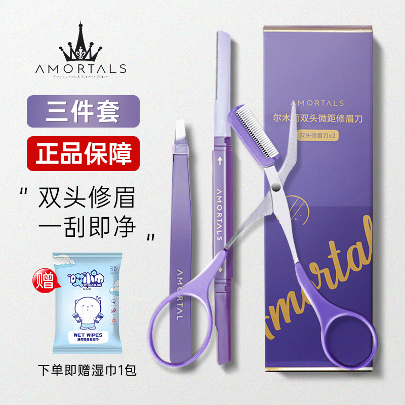 尔木萄修眉刀女士专用修眉神器