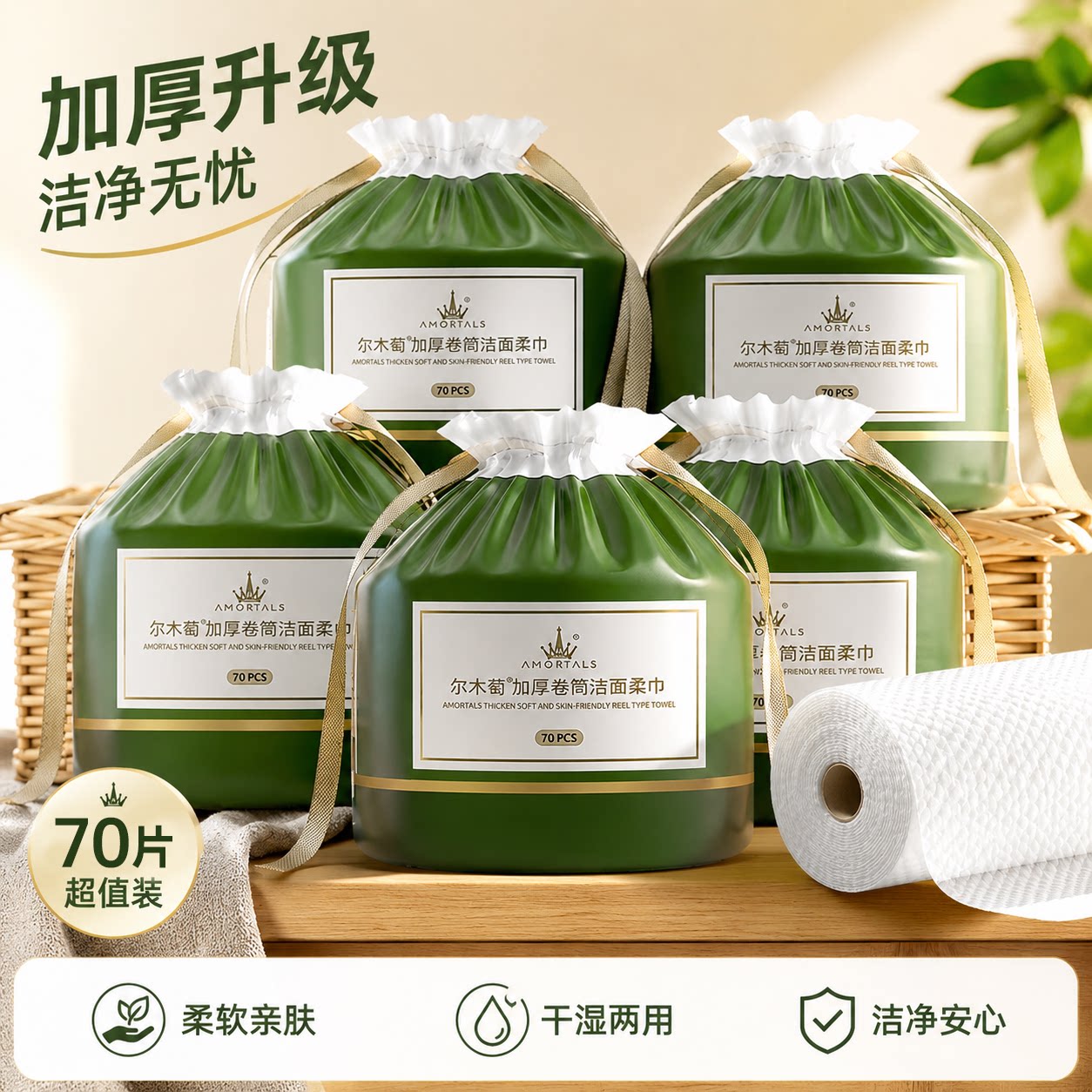 尔木萄洗脸巾卷筒家用棉柔洗面巾