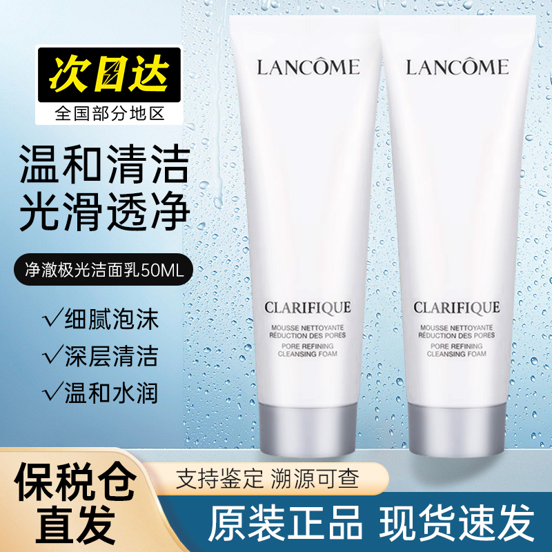 Lancome兰蔻极光洗面奶50ml氨基酸控油慕斯洁面乳正品官方旗舰店