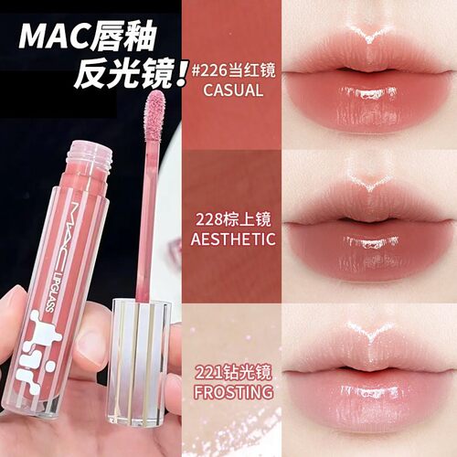 MAC魅可反光镜唇蜜唇釉2025年新品辣条透明唇蜜226 228 221 225