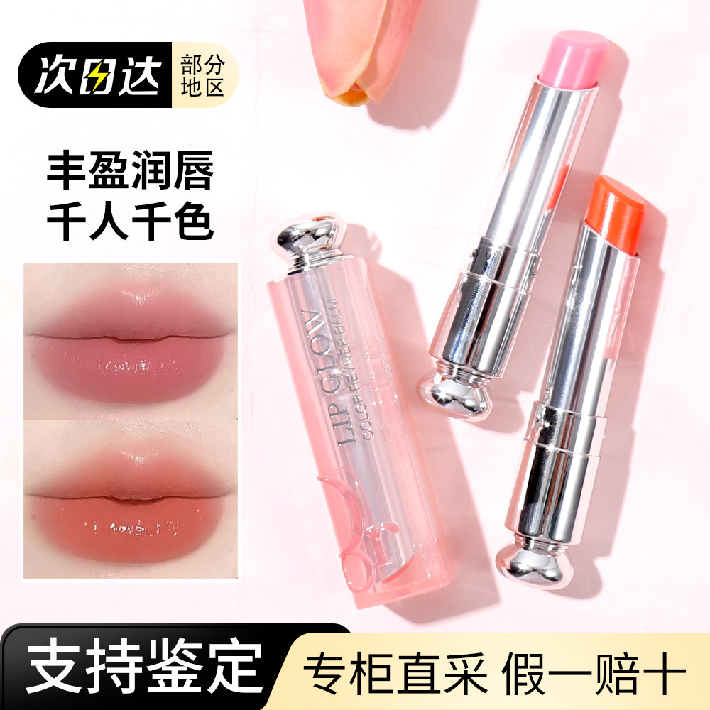 dior迪奥变色润唇膏口红女粉色001橘色004唇蜜正品七夕情人节礼物