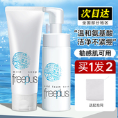 freeplus芙丽芳丝洗面奶氨基酸控油洁面乳油性皮肤泡沫慕斯女150g