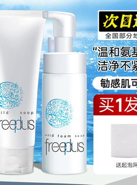 freeplus芙丽芳丝洗面奶氨基酸控油洁面乳油性皮肤泡沫慕斯女150g