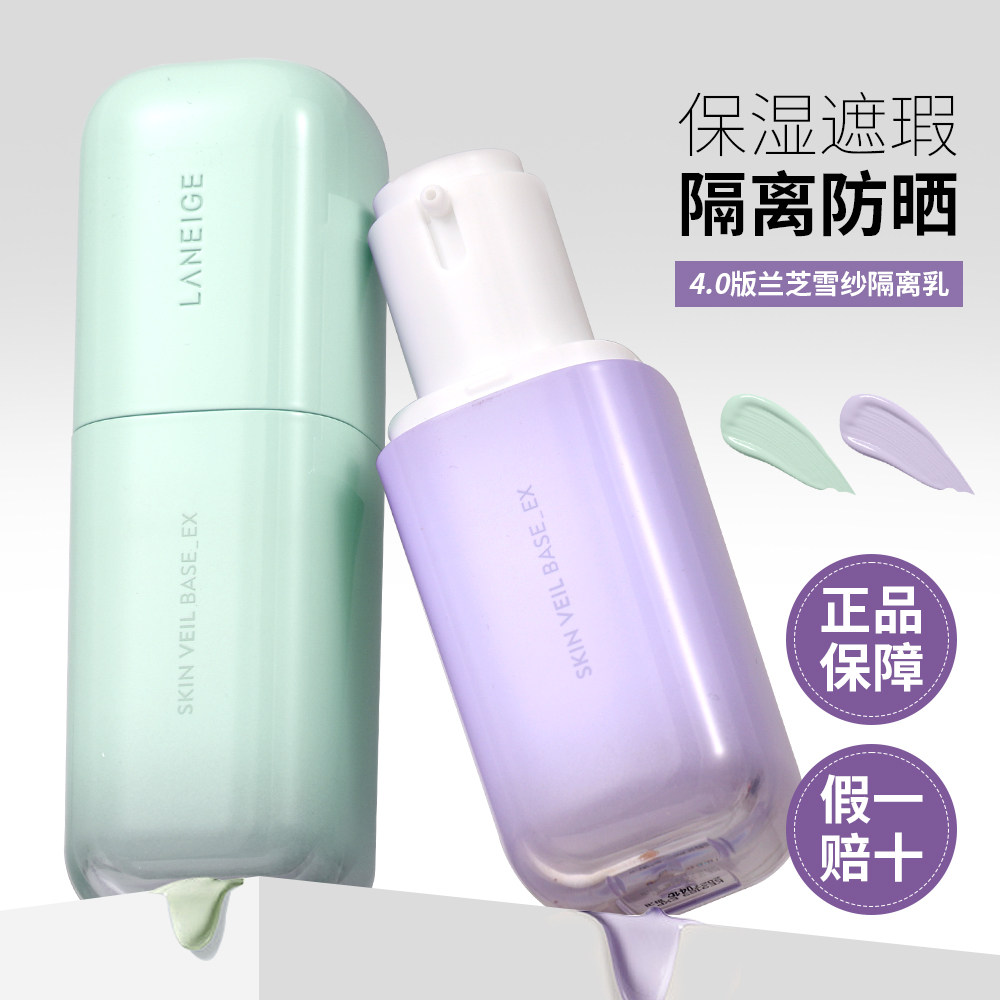 现货韩国laneige兰芝隔离遮瑕三合一紫隔绿隔妆前乳提亮肤色bb霜