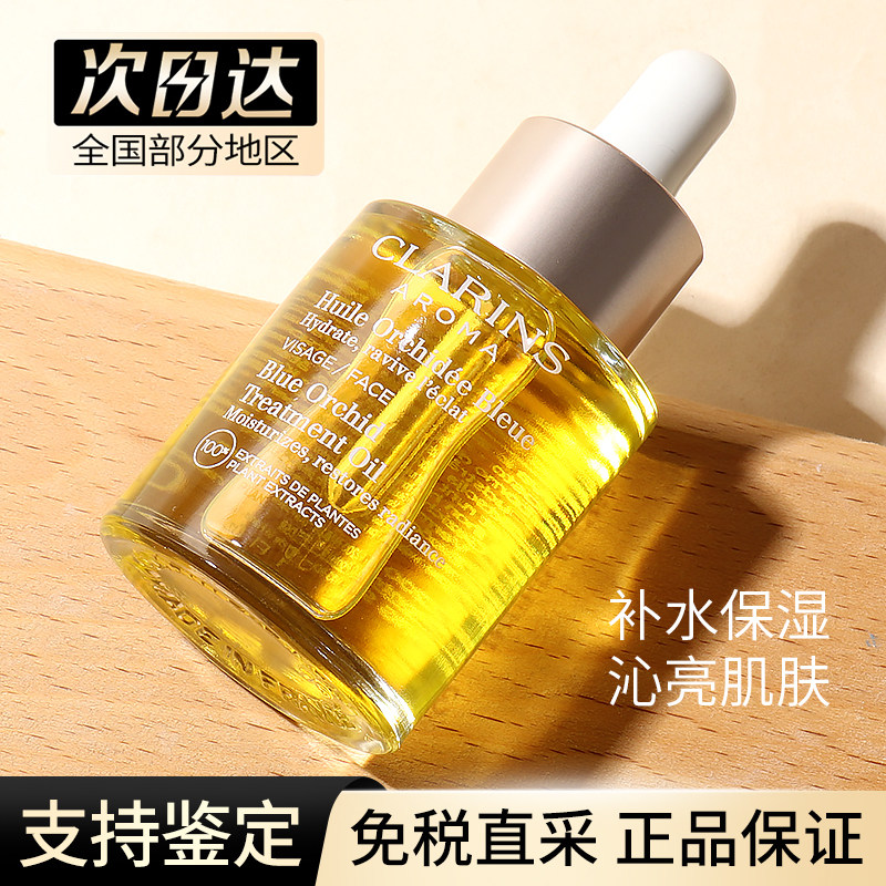 娇韵诗兰花油护理面部精华油30ml三檀莲花改善缺水肌深层补水保湿