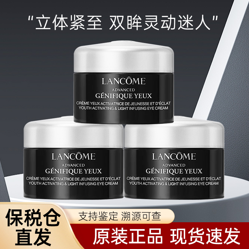 Lancome兰蔻小黑瓶眼霜淡化细纹黑眼圈平滑提拉眼周紧致干纹5ml*3