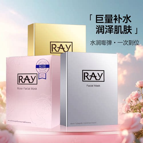 泰国ray面膜补水保湿蚕丝秋冬女