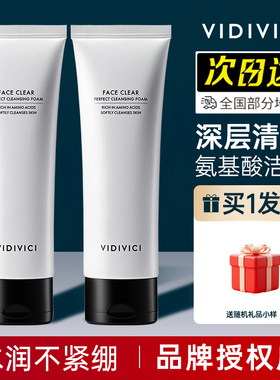 韩国vidivici女神洗面奶氨基酸深层清洁毛孔控油洁面乳男女士专用