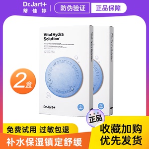 2盒蒂佳婷面膜女补水保湿蓝色药丸面膜舒缓绿贴片男正品Dr.Jart+