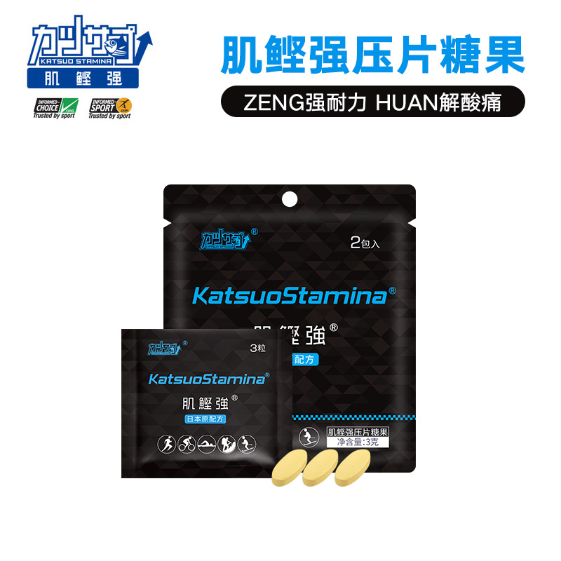 马拉松越野铁三项排酸丸耐力爆发