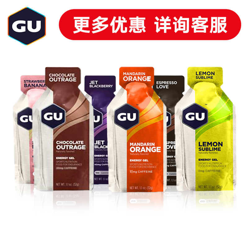 正版GU能量胶运动补给 加强体力耐力盐丸跑步马拉松骑行铁三越野
