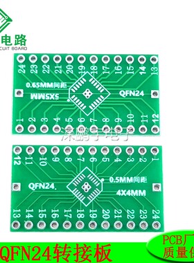 QFN24 0.5/0.65转接板 4*4 5*5贴片转直插测试板 QFN24IC转接板