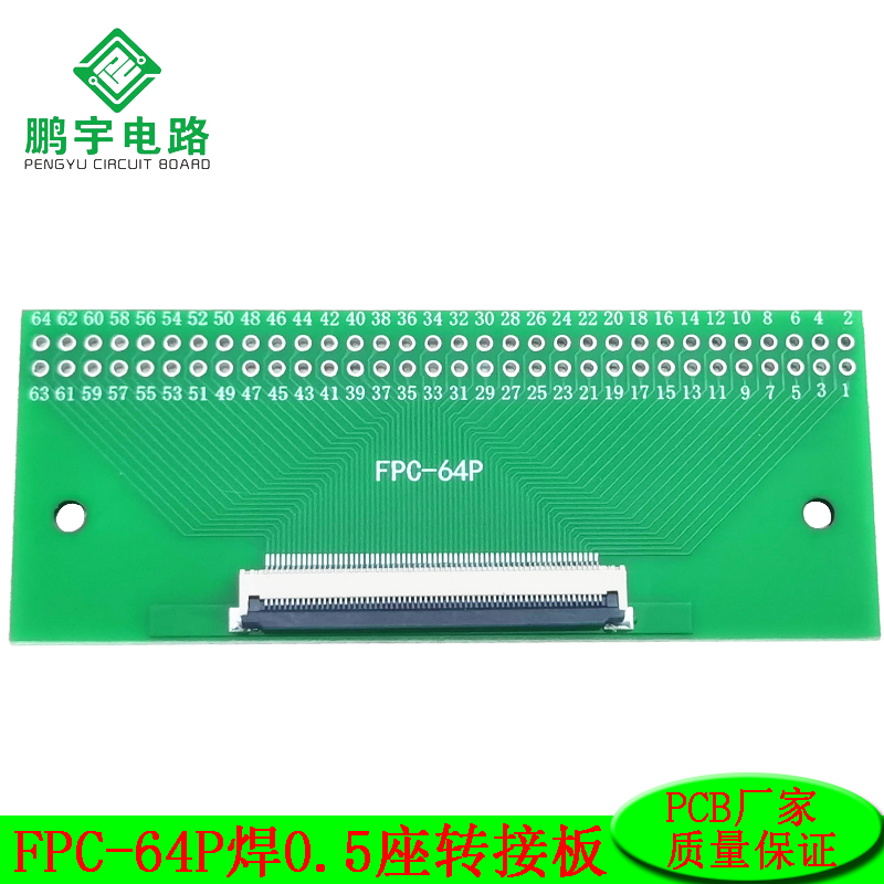 FPC-64P转接板0.5间距翻盖下接