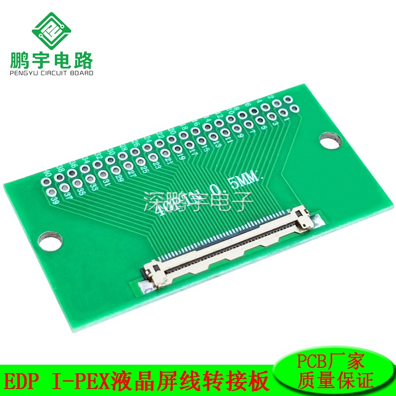 EDP屏线转接板I-PEX连接器