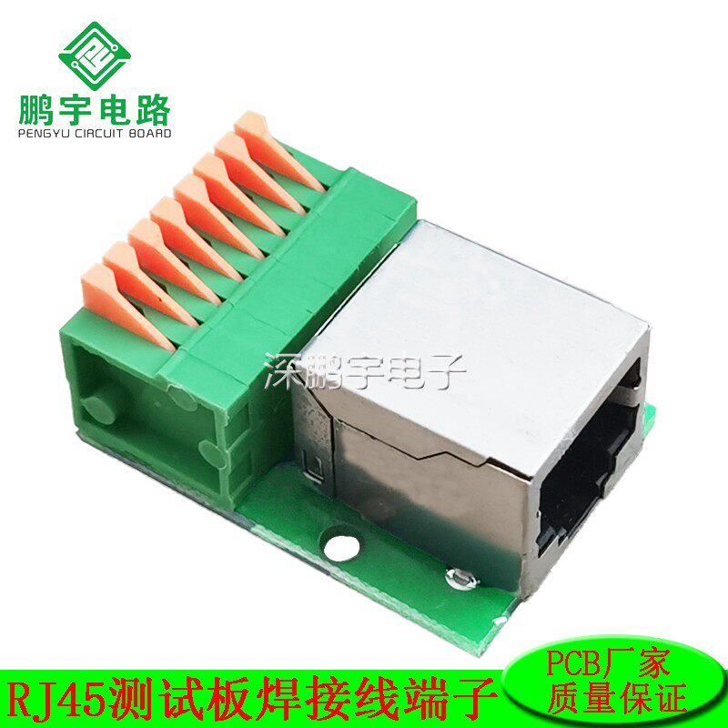 RJ45网口转接板免焊接接线端子网口数据测试板带PCB板立/卧式母座