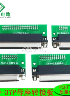 DB母座测试板 9/15/25/37P母座转接板 转2.54DIP数据线转接板PCB