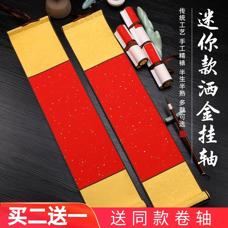 万年红洒金宣纸空白挂轴写四言对联福寿喜字宣纸卷轴绫布装裱空白