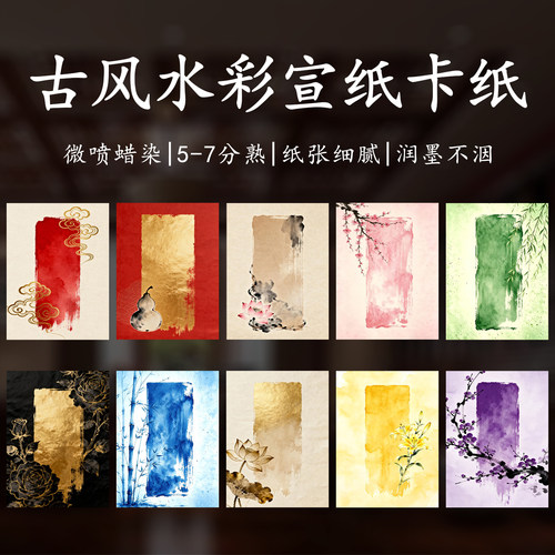 加厚半生熟古风条屏宣纸小楷用