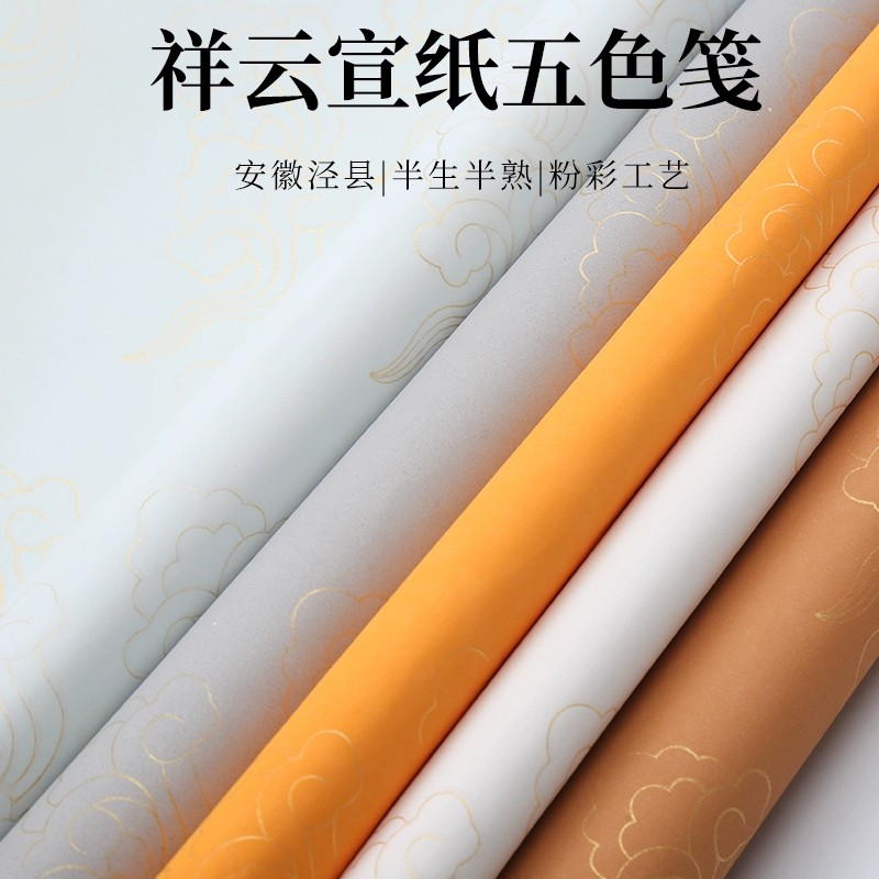 四尺对开宣纸条屏仿古五色彩色洒金宣纸半生半熟水纹祥云洒金纸