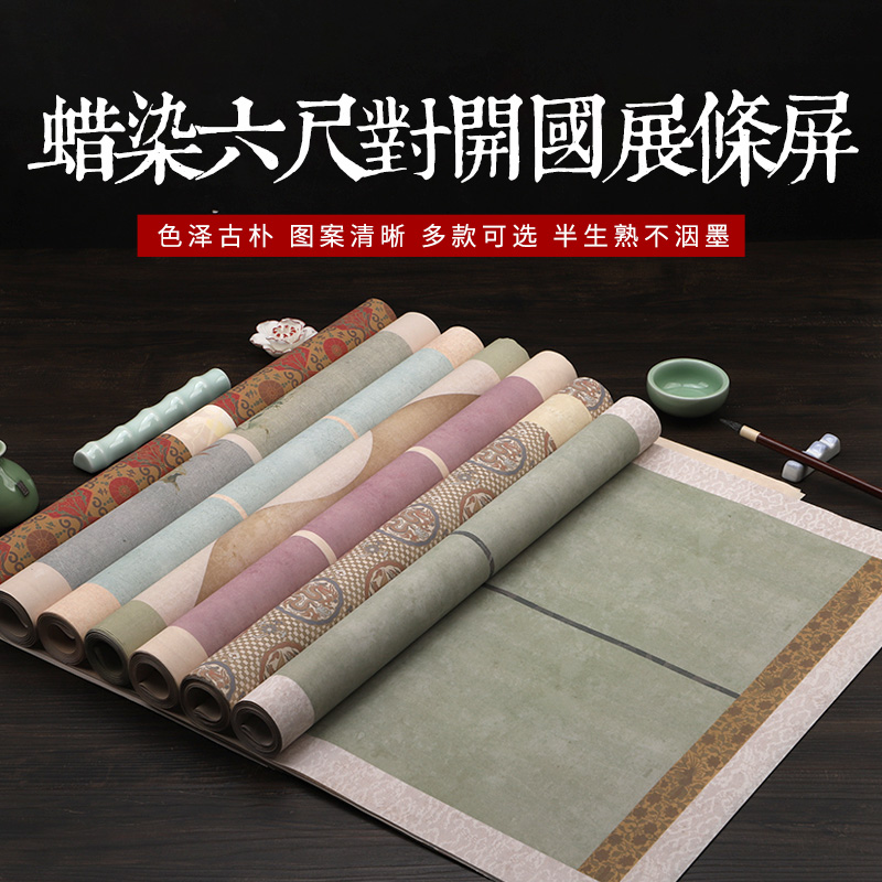 六尺对开国展投稿比赛书法专用纸