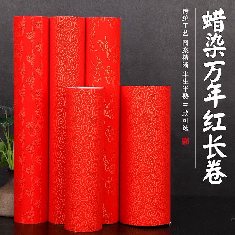 吉颖斋万年红长卷半熟宣纸