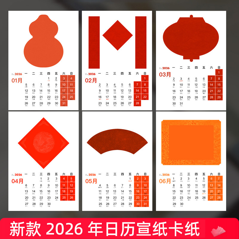 吉颖斋2026年葫芦印花台历宣纸日历卡纸镜片软卡木框装裱新年桌面