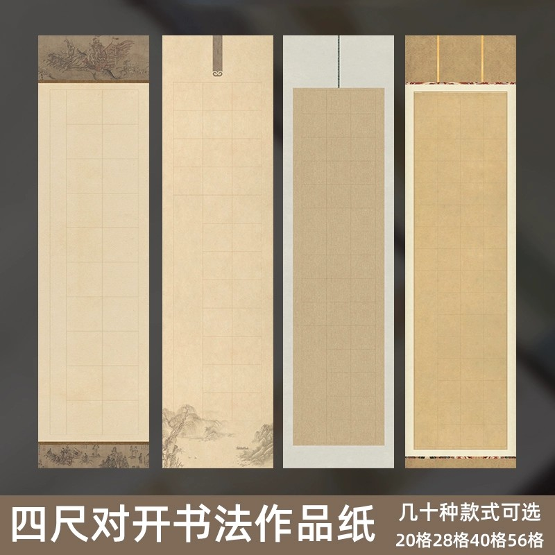 吉颖斋四尺对开宣纸半生半熟书法作品纸楷书方格纸带落款毛笔字