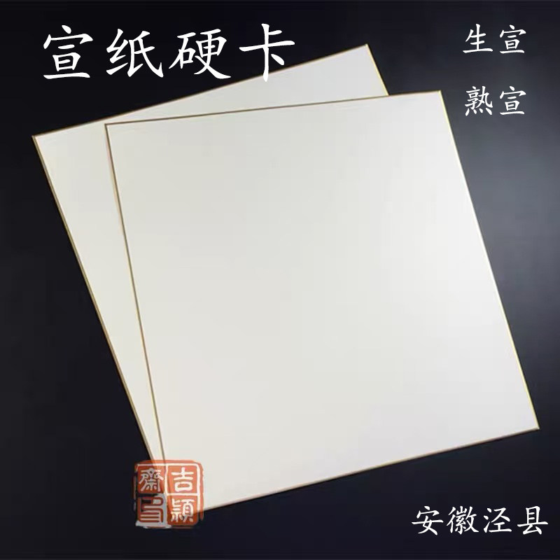 38*38cm白软卡国画书法国展专用