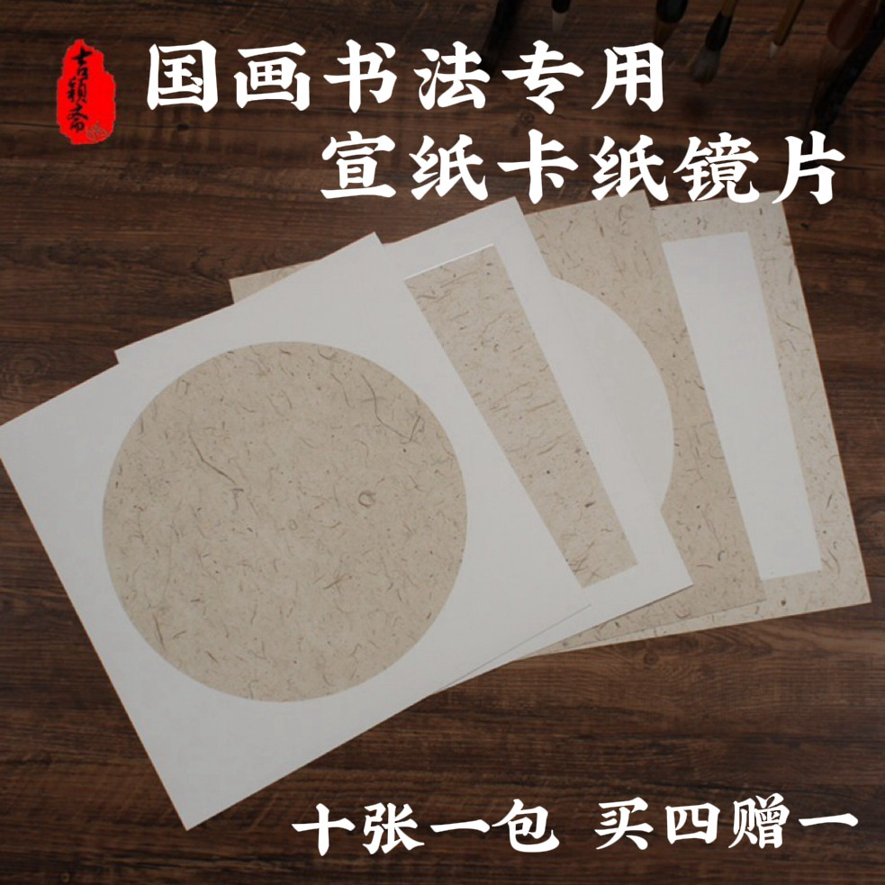 免装裱国画卡纸镜片圆形空白软卡宣纸半生半熟小品写意书法作品纸