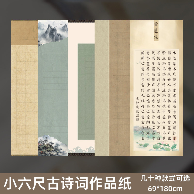 小六尺古诗词名篇方格宣纸半生熟