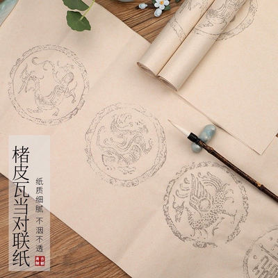 仿古楮皮宣纸四尺对开半生熟