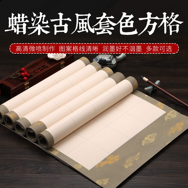 四尺六尺方格宣纸毛笔书法专用纸