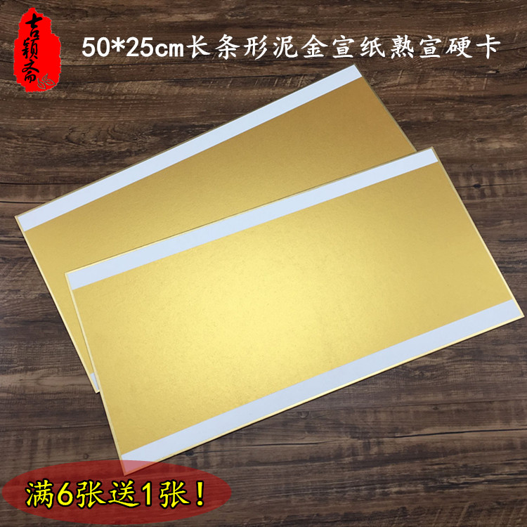 加厚宣纸卡纸硬卡泥金宣纸卡纸