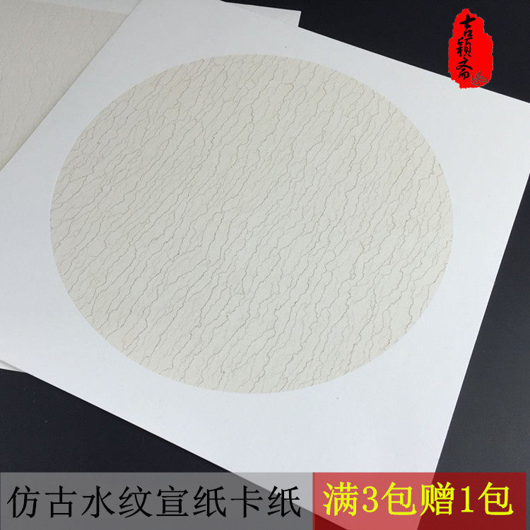 半生半熟仿古水纹宣纸卡纸圆形扇面国画镜片纸毛笔书法作品纸,文具电教/文化用品/商务用品,宣纸,淘宝优惠券,粉丝福利购,淘宝优惠卷