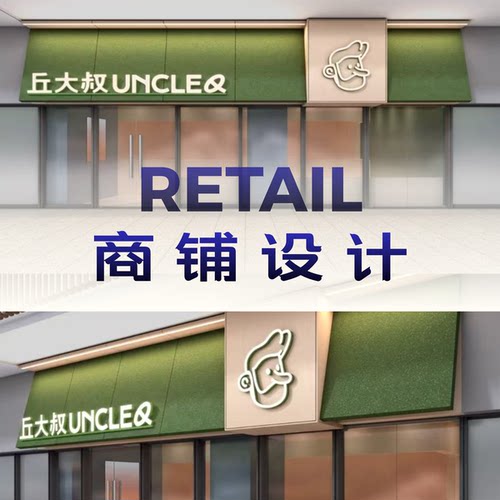 商铺装修设计 店铺空间设计 店面设计 实体店装修设计方案 RETAIL