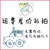 差多少拍多少 1元 邮费补差