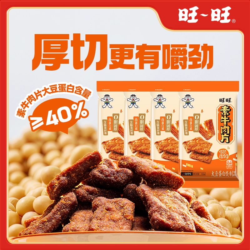 【6月会员特价】旺旺素牛肉片42g烧烤味*5