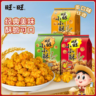 旺旺 小小酥原味黑胡椒味葱香鸡肉味组合零食多口味小吃200g/350g