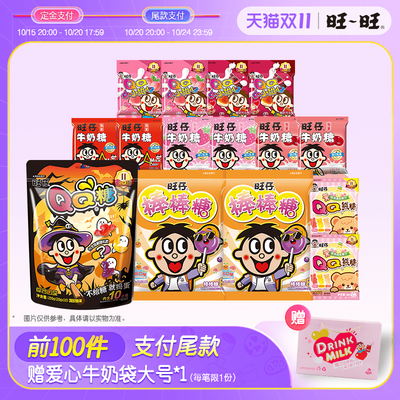 【双11预售】旺旺旺仔QQ糖软糖2025万圣节糖果软糖儿童礼物200g