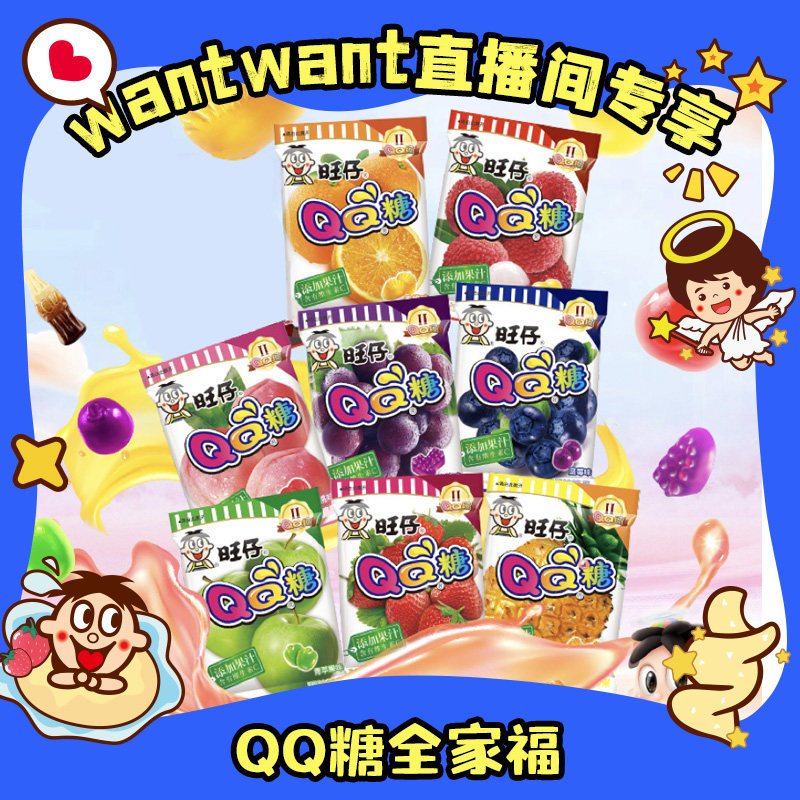 【直播间专享】旺旺旺仔qq糖70g果味软糖QQ糖荔枝味软糖零食,零食/坚果/特产,传统糖果,淘宝优惠券,粉丝福利购,淘宝优惠卷