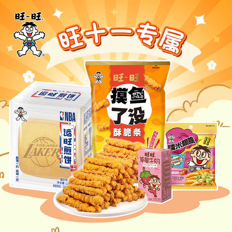 旺十一周刊产品组合Vol.008-2