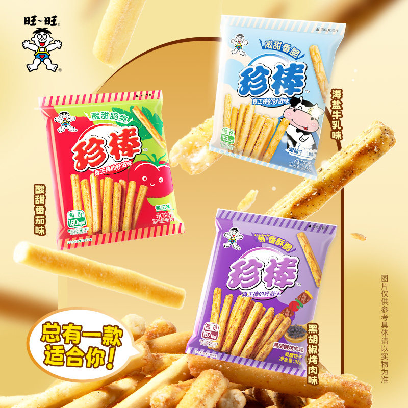 旺仔饼干珍棒小零食解馋独立小包装酥性饼干番茄味牛乳味32g